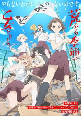 《骚动时节的少女们啊》：青春荷尔蒙的躁动，少女心事与成长的青涩迷茫