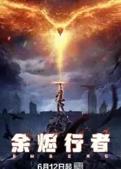 《余烬行者》：末世生存的绝境反击，人性光辉与绝望中的希望之火