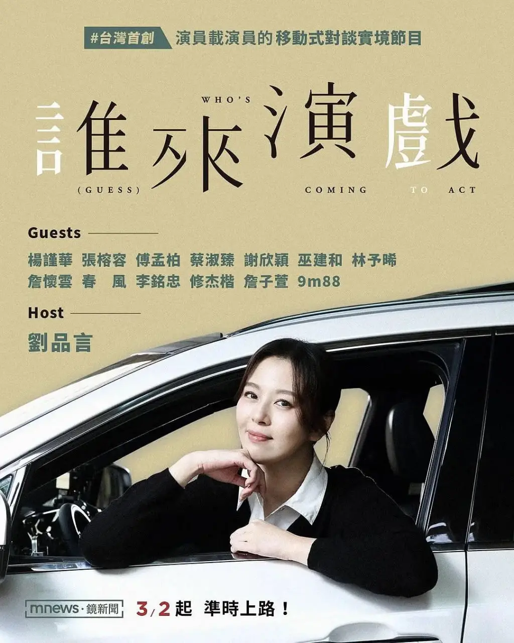 《谁来演戏》：当虚拟与现实边界模糊，一场关于“真”与“假”演技的破壁之旅