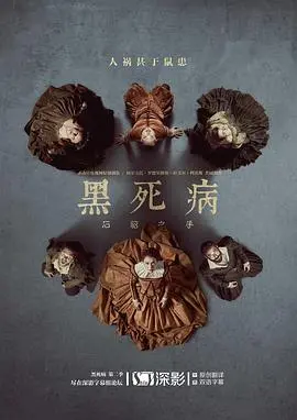 《黑死病: 石貂之手 第二季》：虚拟现实的极致惊悚！看完我不敢关灯了！