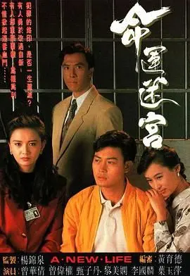 《命运迷宫普通话版》：普通人如何在‘都市守护者’的注视下，走出‘乡下人’的困境？