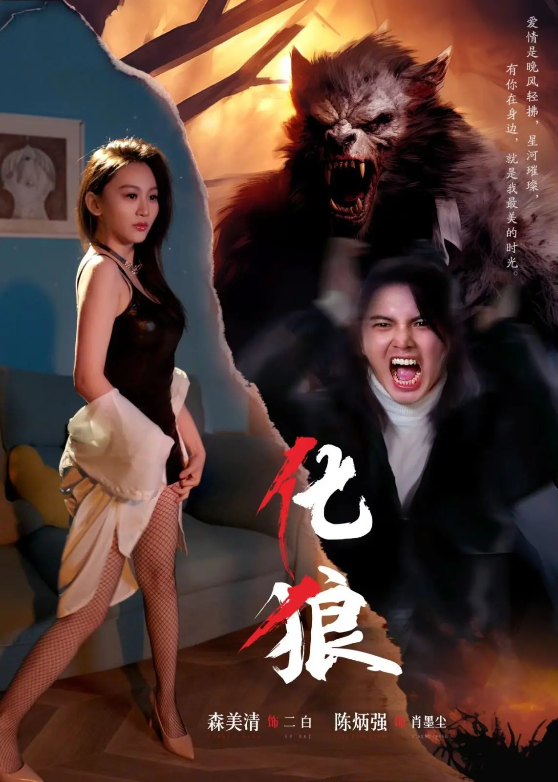 《化狼》：当野兽露出獠牙，人性是否还剩下最后一丝温存？