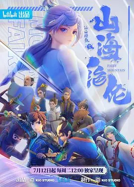 《山海绝伦》：热血江湖遇上浪漫奇遇，这份《爱神巧克力第二季》般的甜度你顶得住吗？
