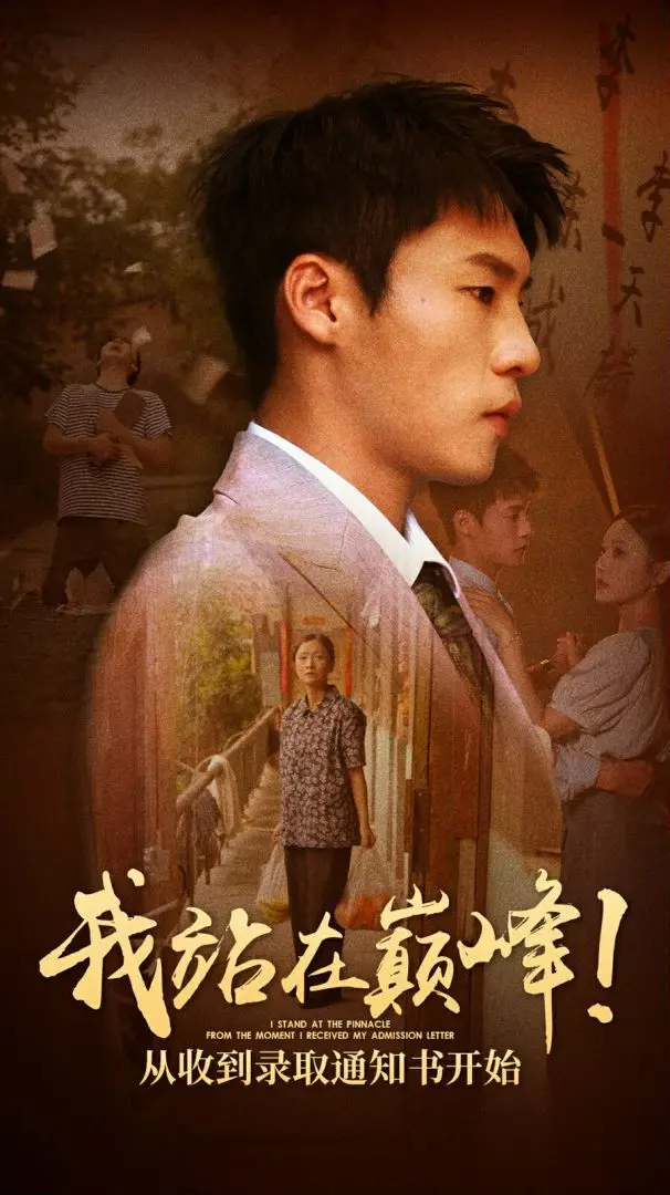 《我站在巅峰！从收到录取通知书开始》：这爆笑神作，笑到我肚子疼！