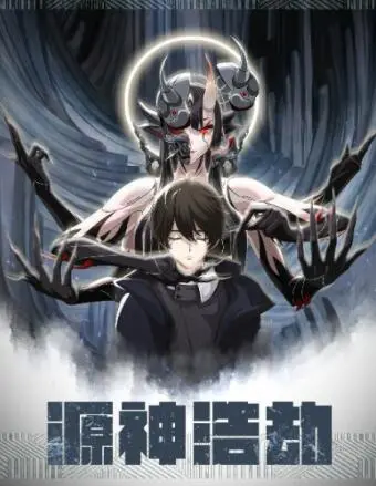 《源神浩劫》：神祇陨落，文明崩塌，一场史诗级的末日浩劫，人类能否在绝望中找到救赎？