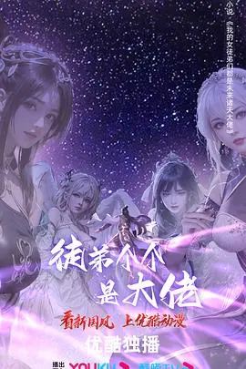 《徒弟个个是大佬 第四季》：这‘乱世红颜’的江湖，大佬徒弟们凭啥混得风生水起？