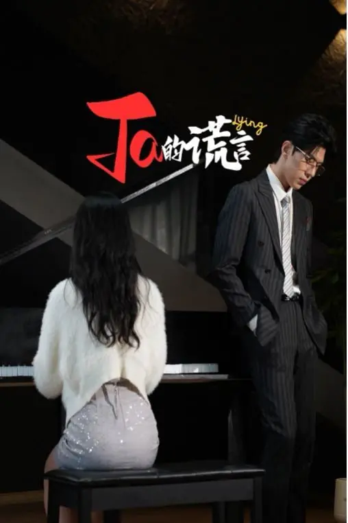 《Ta的谎言&amp;ta的谎言》：爱情骗局还是人性暗流？看完只想说“我信了！”
